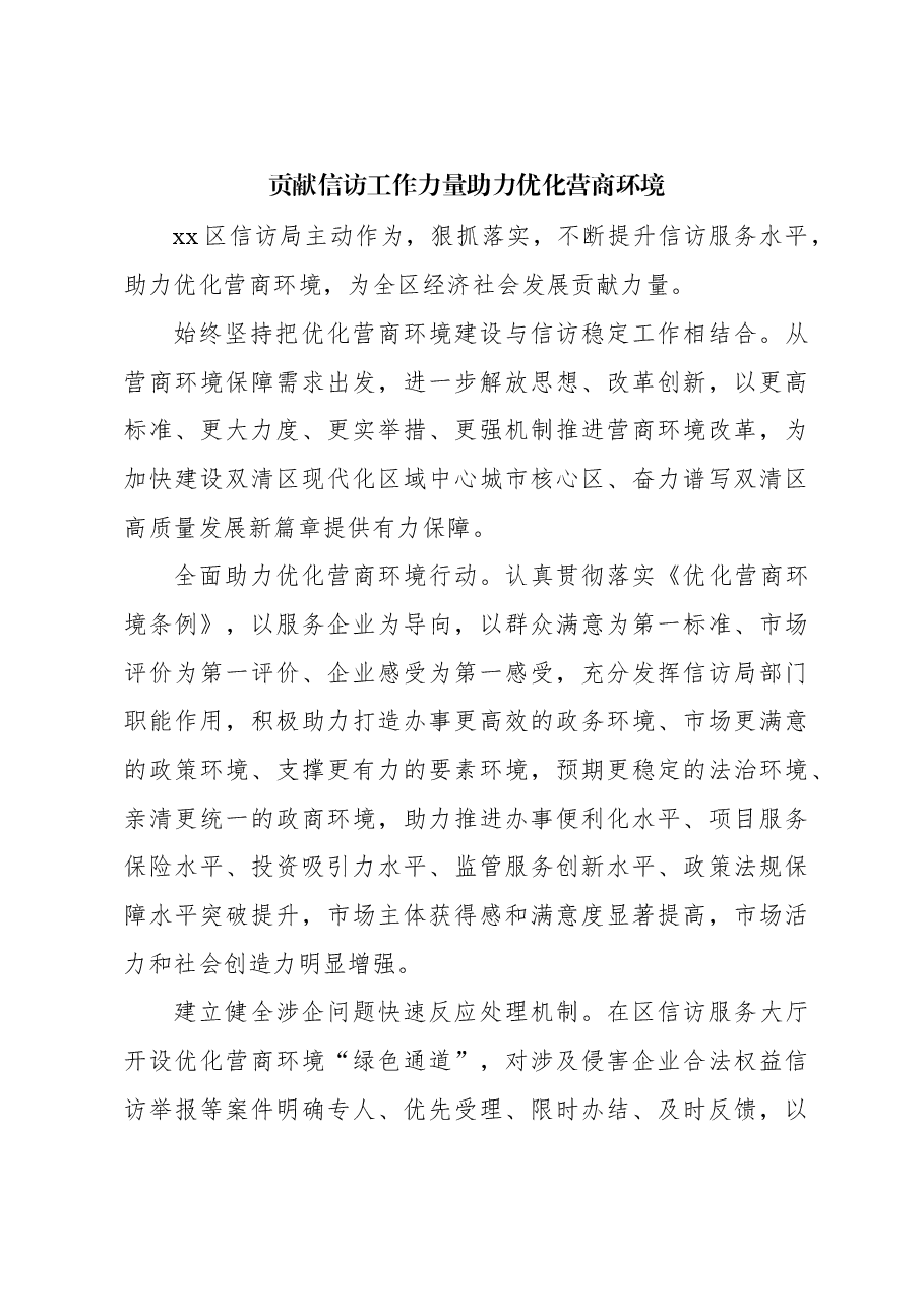 (6篇)推进信访工作经验交流、工作简报材料汇编.docx,第4页预览