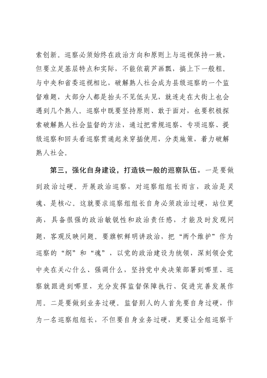在县纪委县监委中心组2023年第三季度集中学习研讨会上的发言.docx,第4页预览
