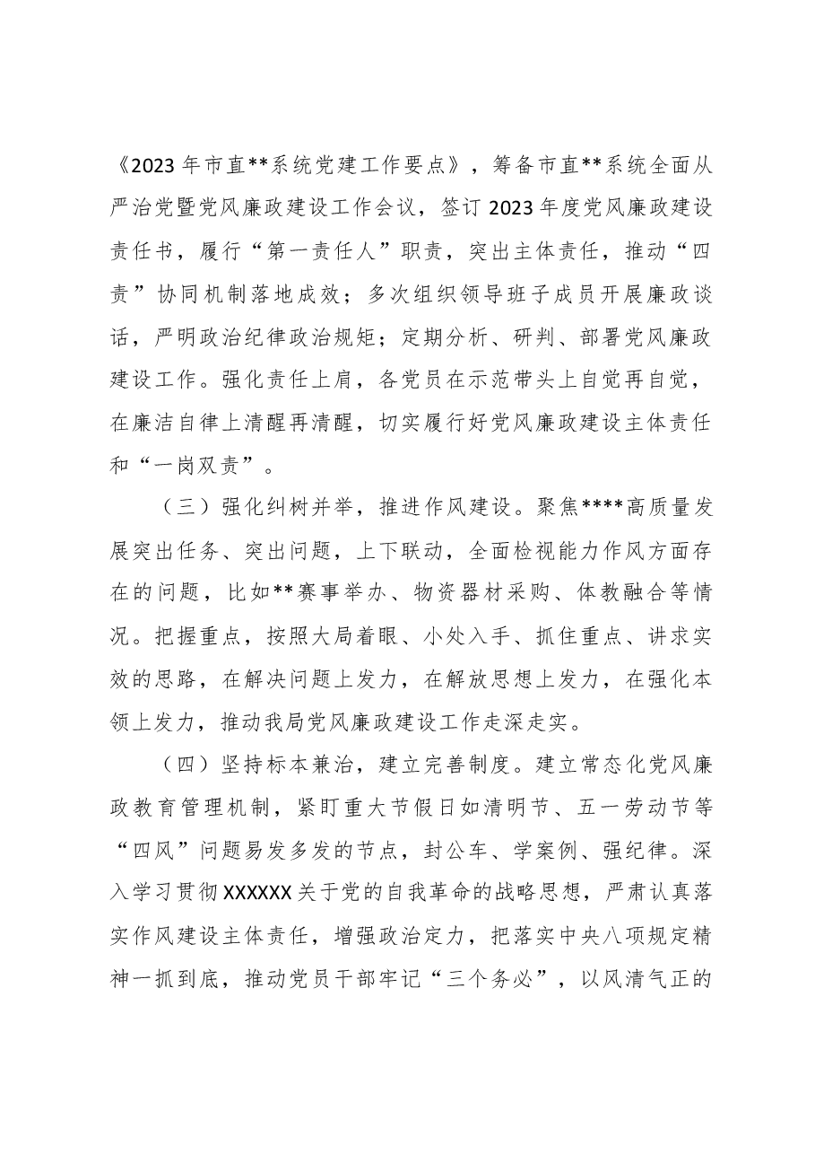 2023年上半年全面从严治党工作开展情况报告.docx,第2页预览