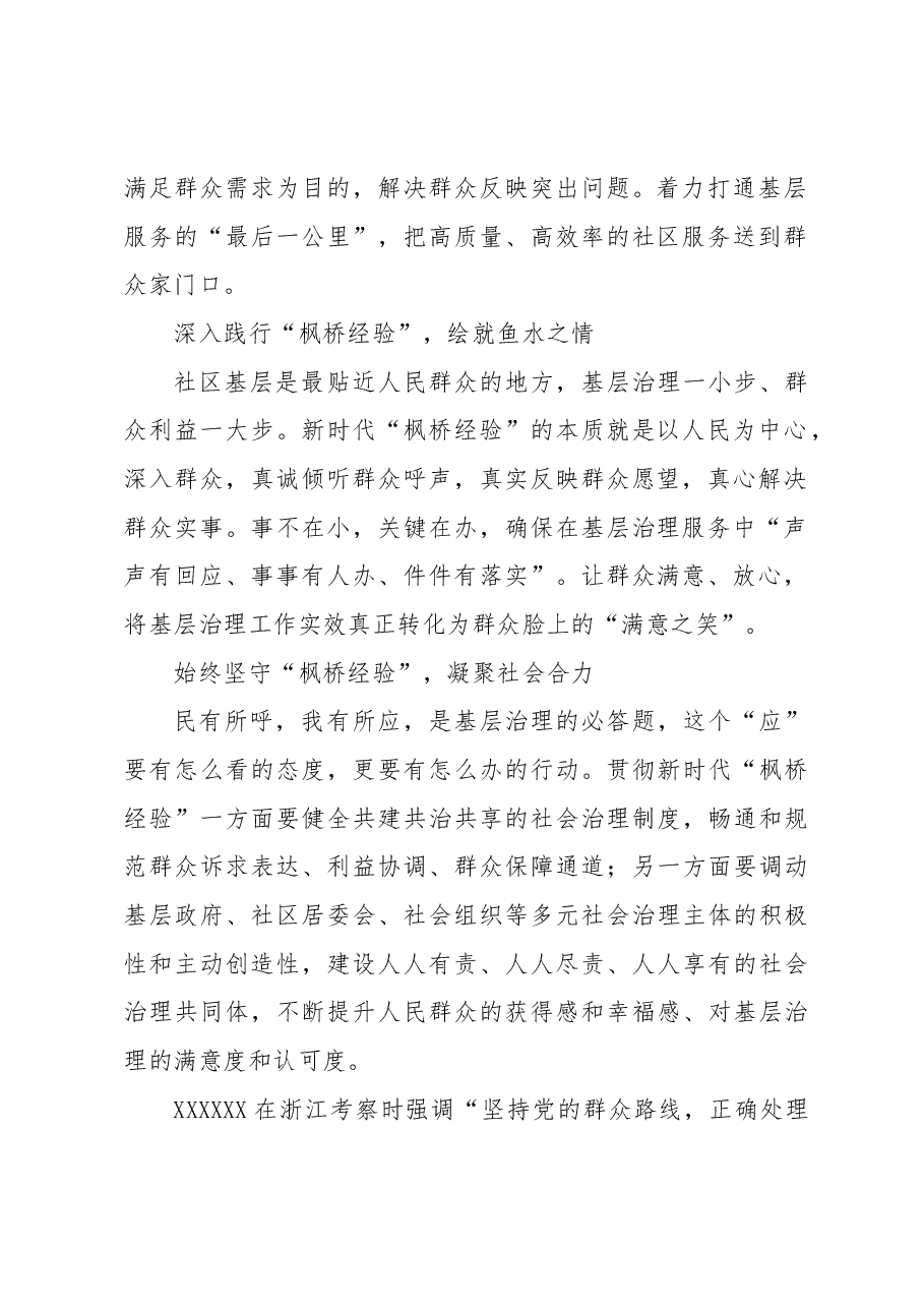 不断书写“枫桥经验”基层治理新篇-方昕.docx，第2页预览