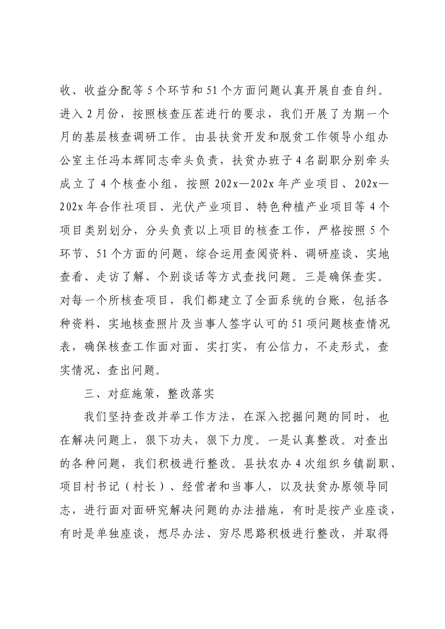 关于扶贫领域腐败和作风问题治理整改工作情况报告.docx,第3页预览