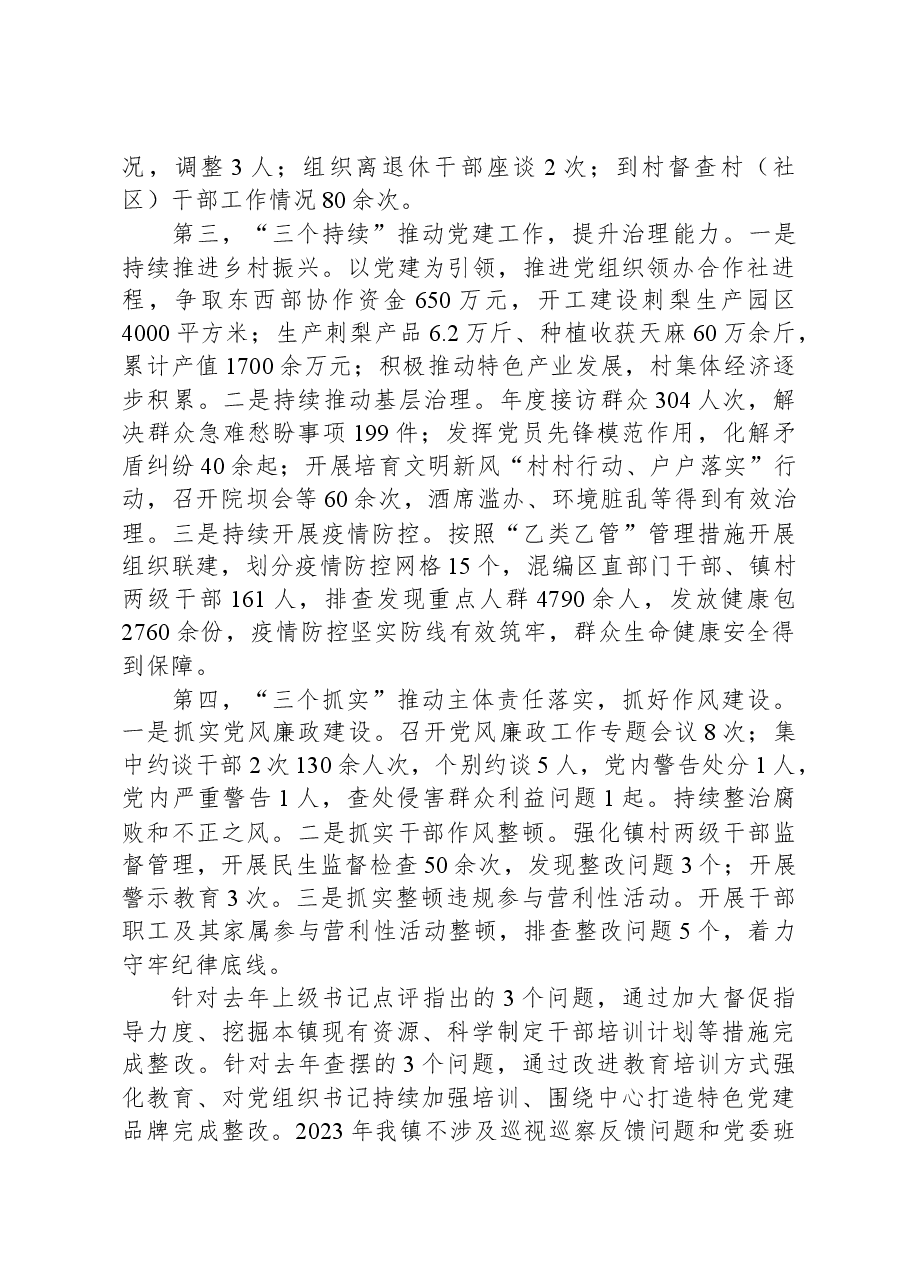 镇党委书记2023年抓基层党建工作述职报告.docx,第2页预览