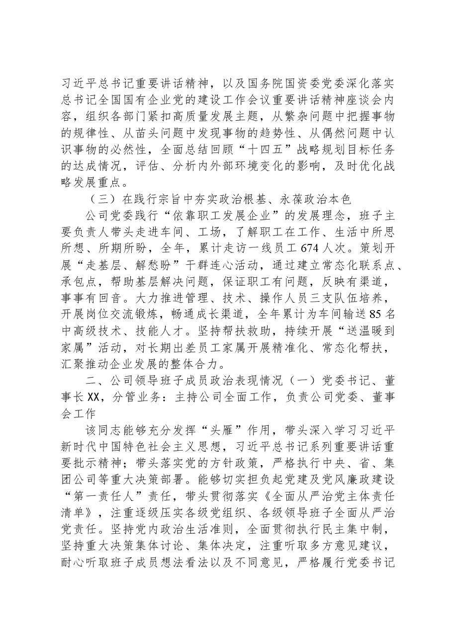 班子成员2023年政治“画像”报告.docx,第2页预览