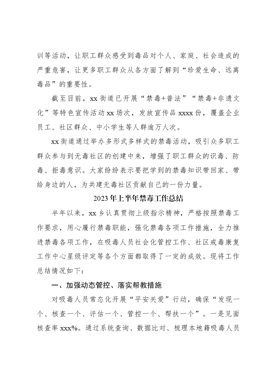 (5篇)2023年禁毒工作总结汇编.docx,第3页预览