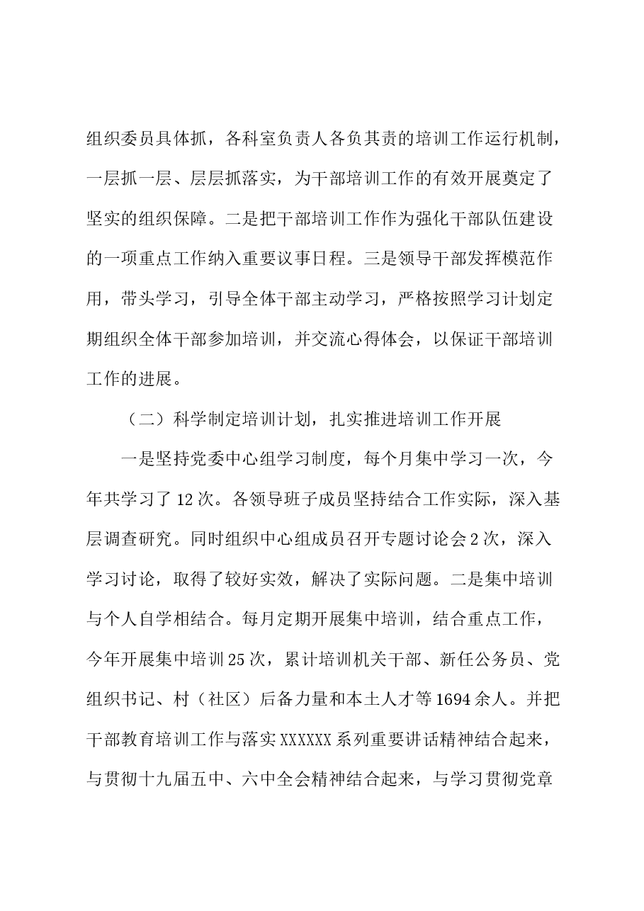 XX镇2023年干部教育培训工作总结.doc,第2页预览