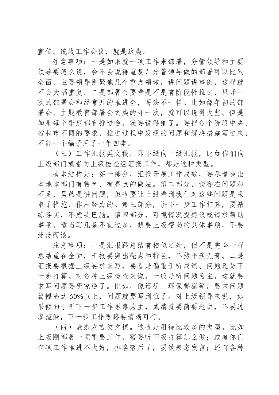 2023年办公室系统业务培训班讲稿:谈谈文字材料起草工作.docx,第4页预览
