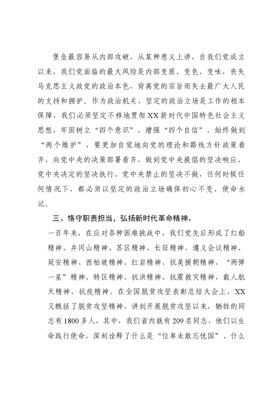 在区纪委区监委理论学习中心组2023年第二次集中学习研讨会上的发言.docx，第3页预览