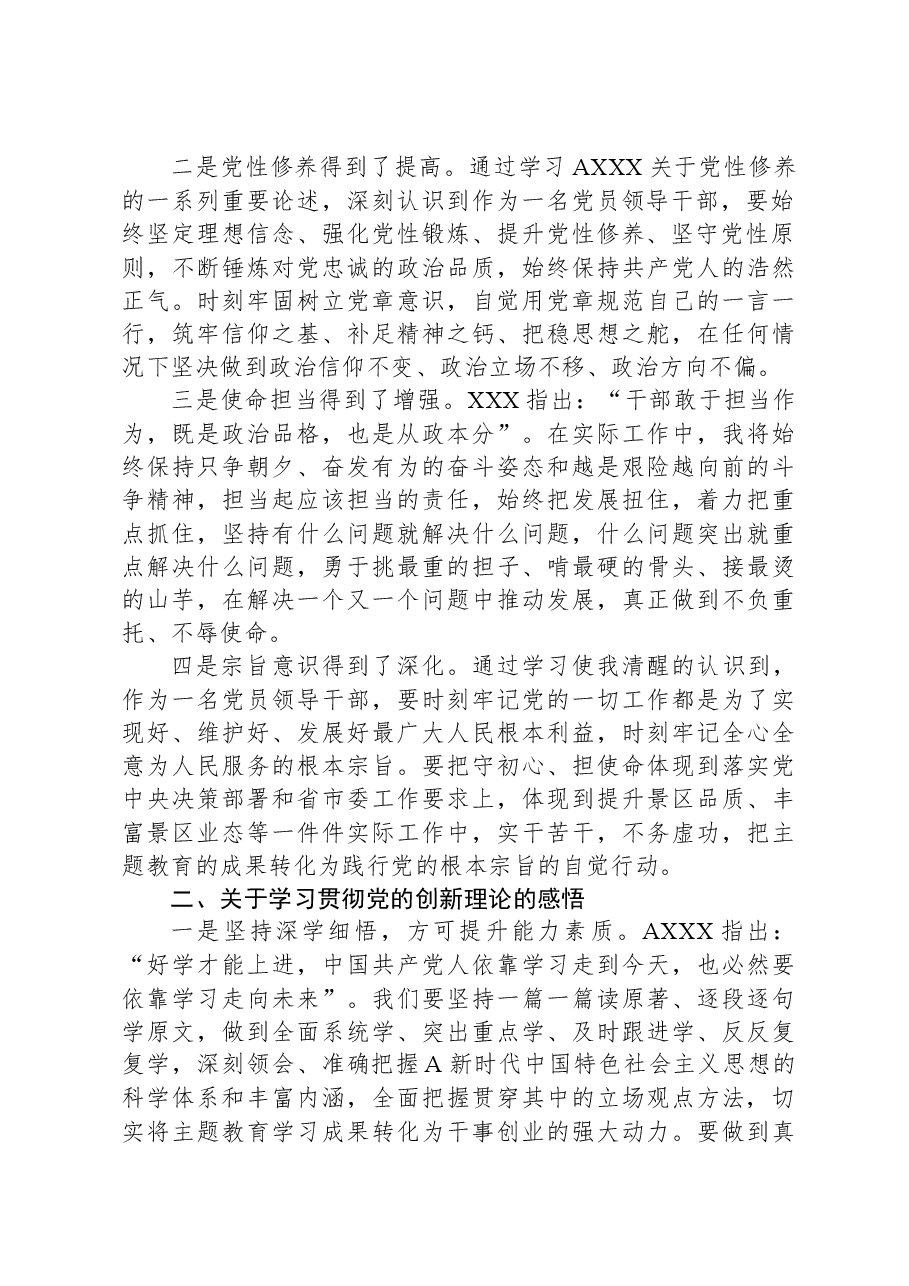 文化旅游系统主题教育专题党课.docx,第2页预览
