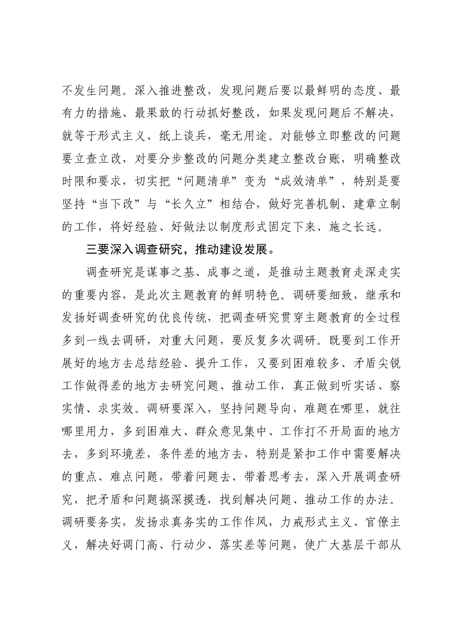 X县办公室主任主题教育研讨发言.docx,第3页预览