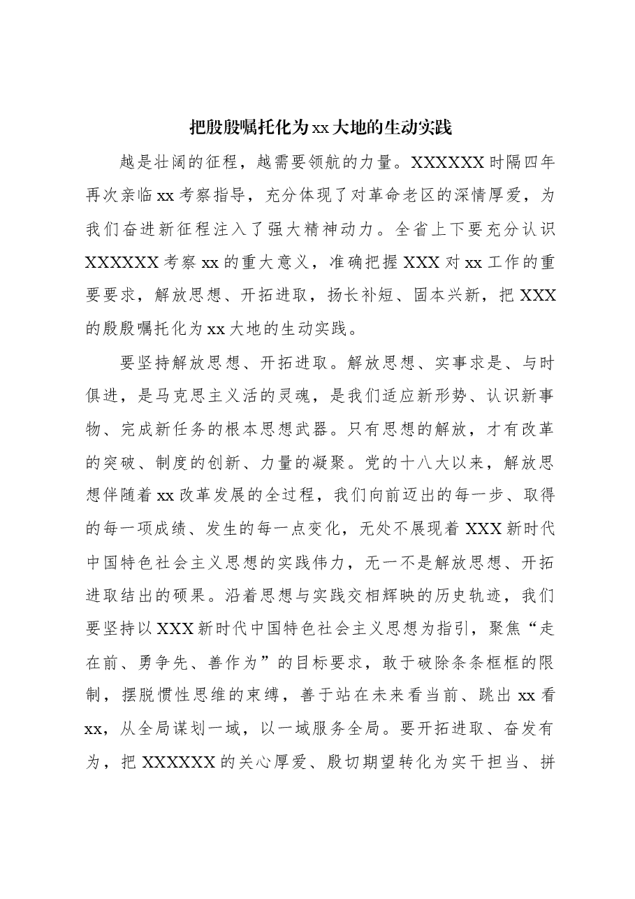 (13篇)学习贯彻考察xx重要讲话精神心得体会素材汇编.docx,第2页预览