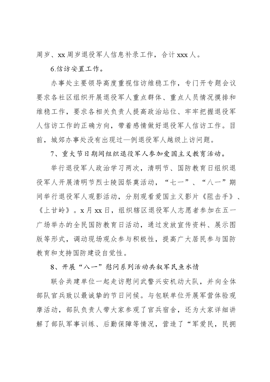2023年双拥工作总结(街道).docx,第3页预览