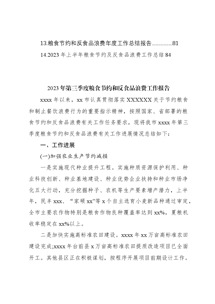 (14篇)2023年粮食节约和反食品浪费工作报告汇编.docx,第2页预览