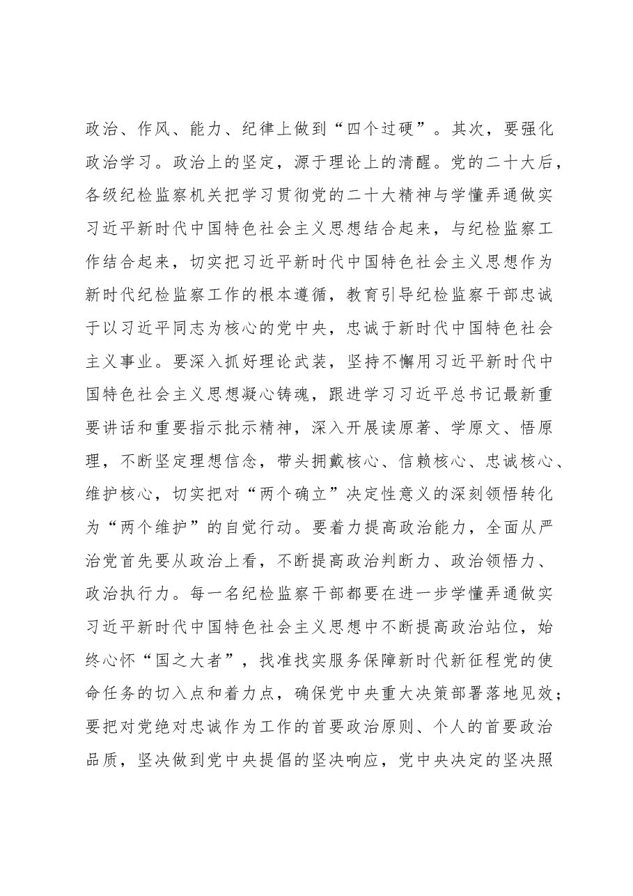 某市纪委书记、监委主任廉政党课:牢记职责使命,永远担当作为,争做忠诚干净担当的纪检监察铁军.docx,第3页预览