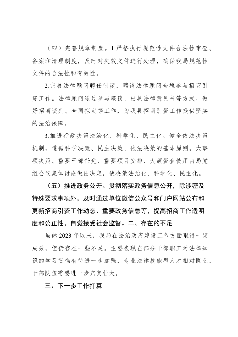 (3篇)2023年度法治政府建设工作报告汇编.docx,第4页预览