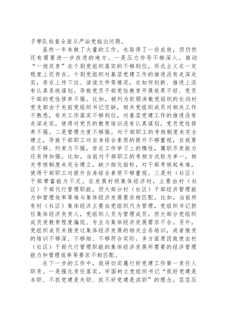 镇党委书记2023年抓基层党建工作述职报告.docx,第3页预览