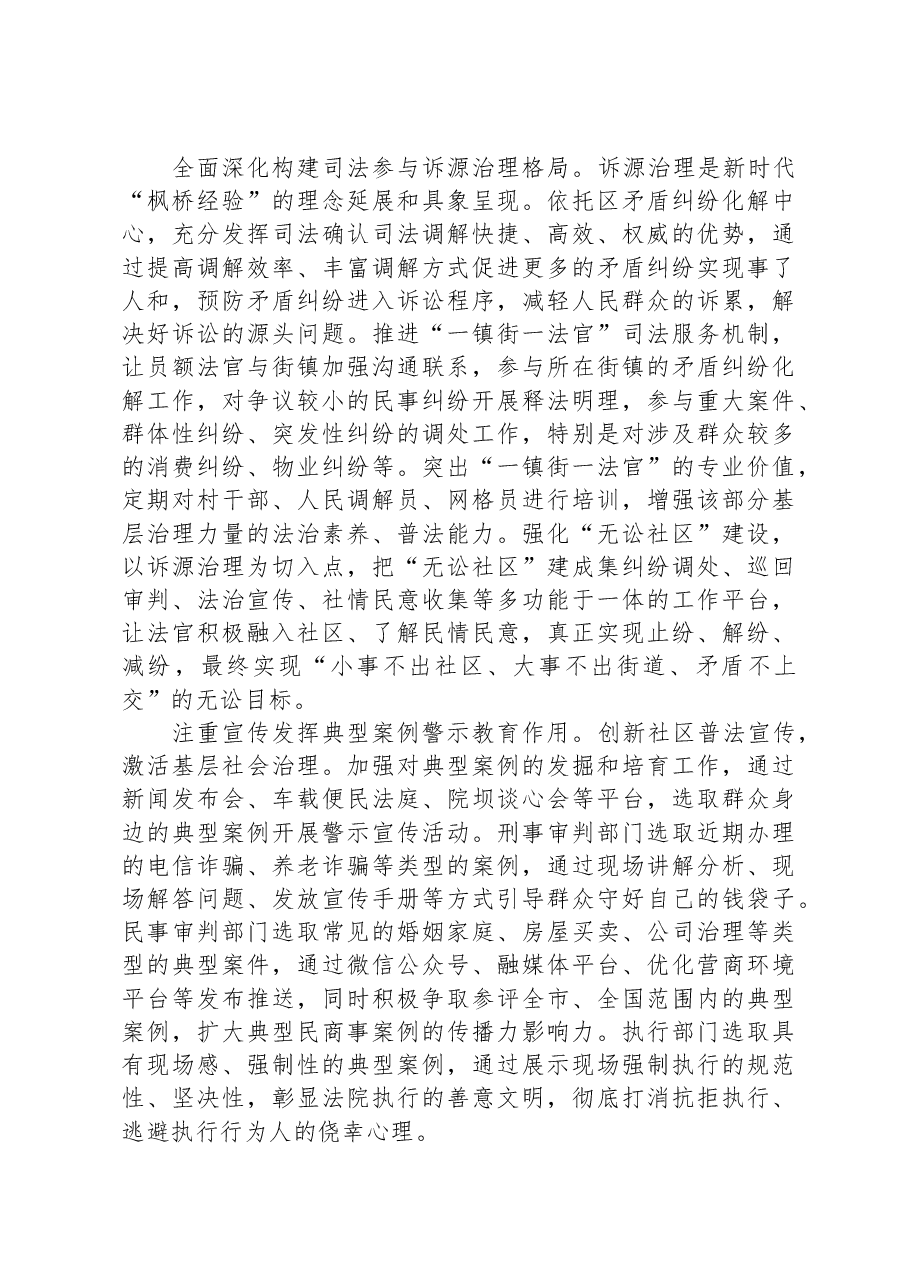 研讨发言:坚持和发展新时代“枫桥经验”,推动基层社会治理能力现代化.docx,第2页预览