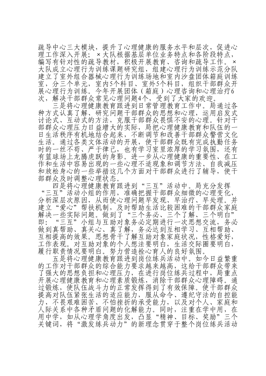 基层干部群众心理疏导工作总结.doc,第2页预览