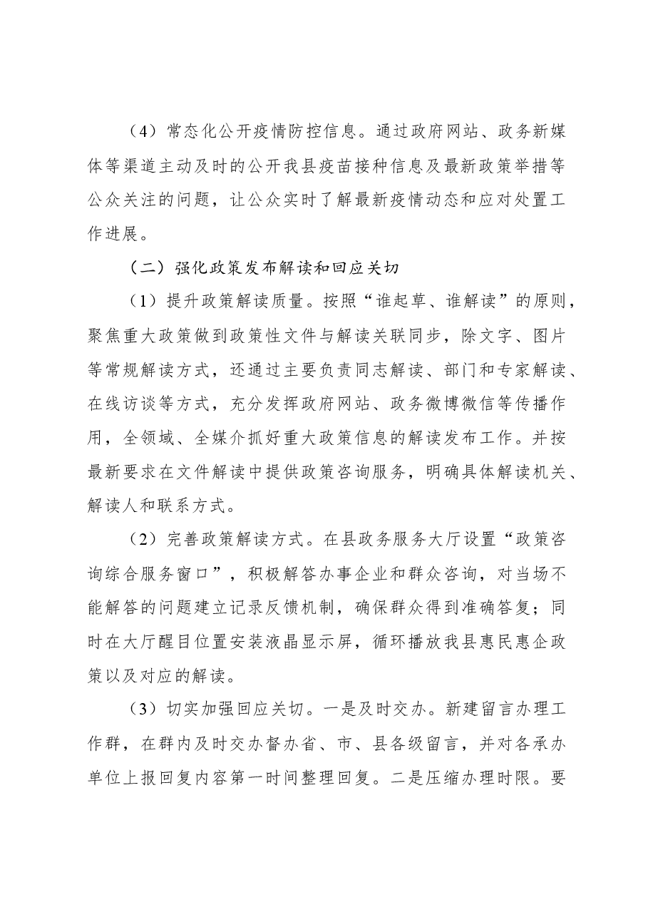 (8篇)政务公开工作总结汇编.docx,第3页预览