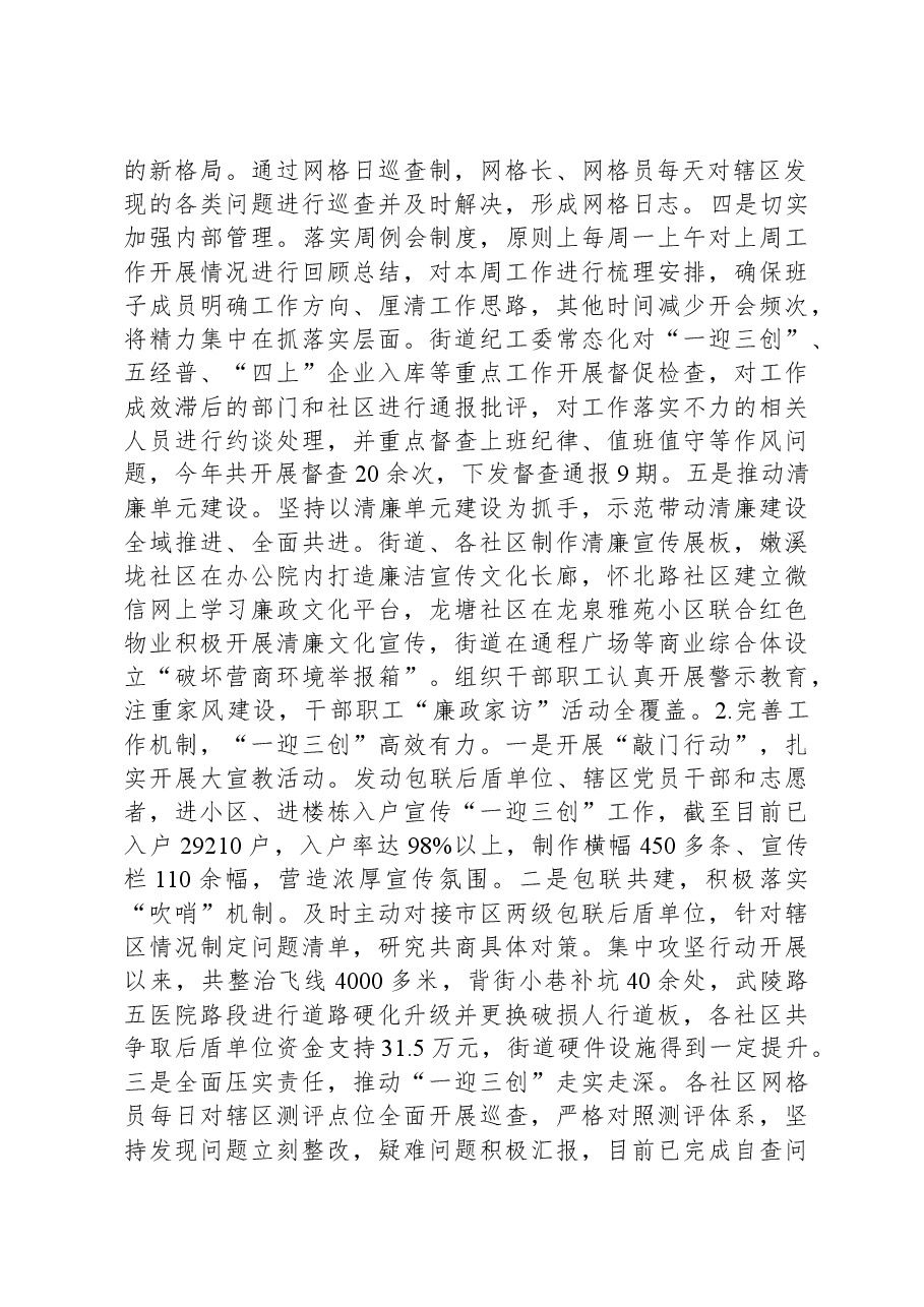 街道2023年工作总结和2024年工作思路1205.docx，第2页预览