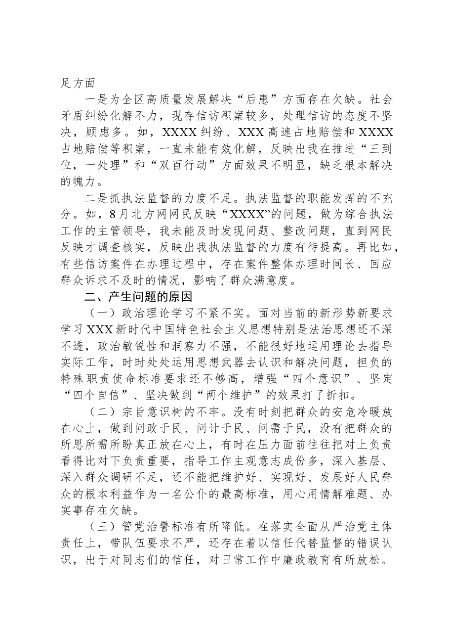 市委巡视整改专题民主生活会个人发言提纲.docx,第3页预览
