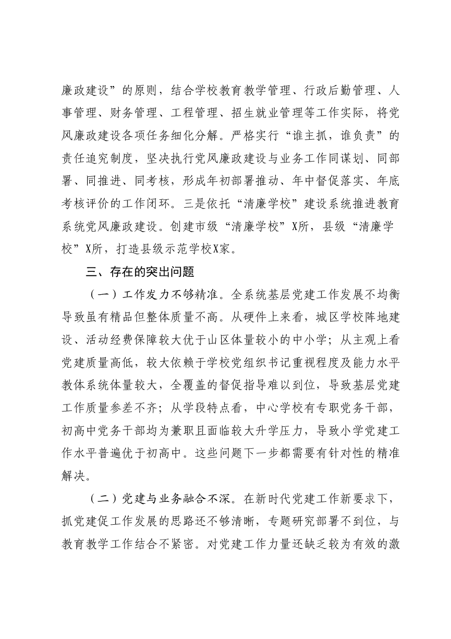 教育系统2023年党建工作总结及下一步工作思路.docx,第4页预览
