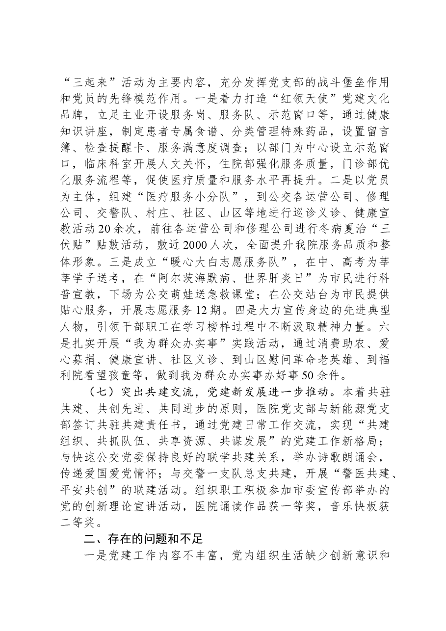 2023年医院党建工作总结.docx,第4页预览