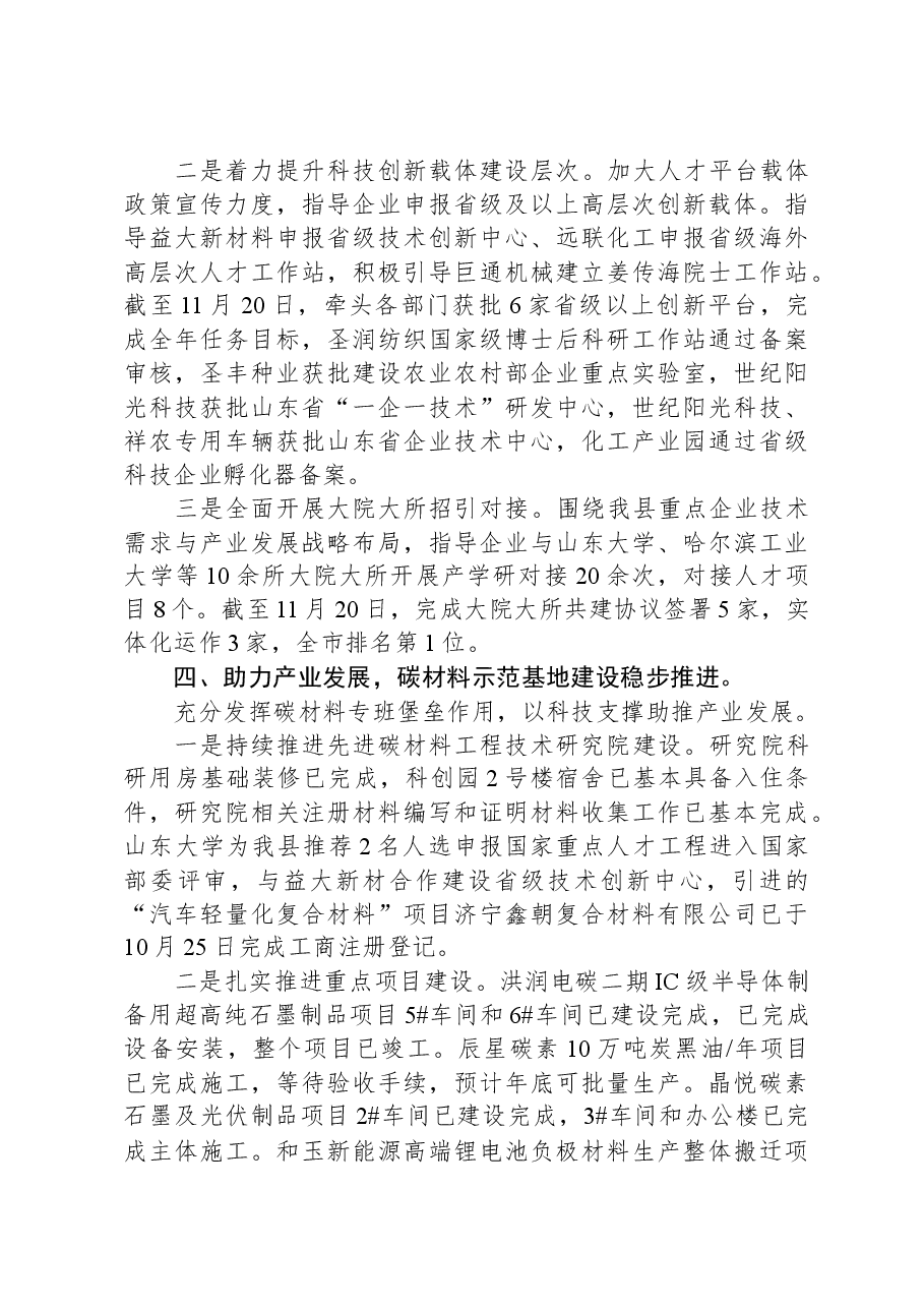 县科技局2023年工作总结.docx,第4页预览
