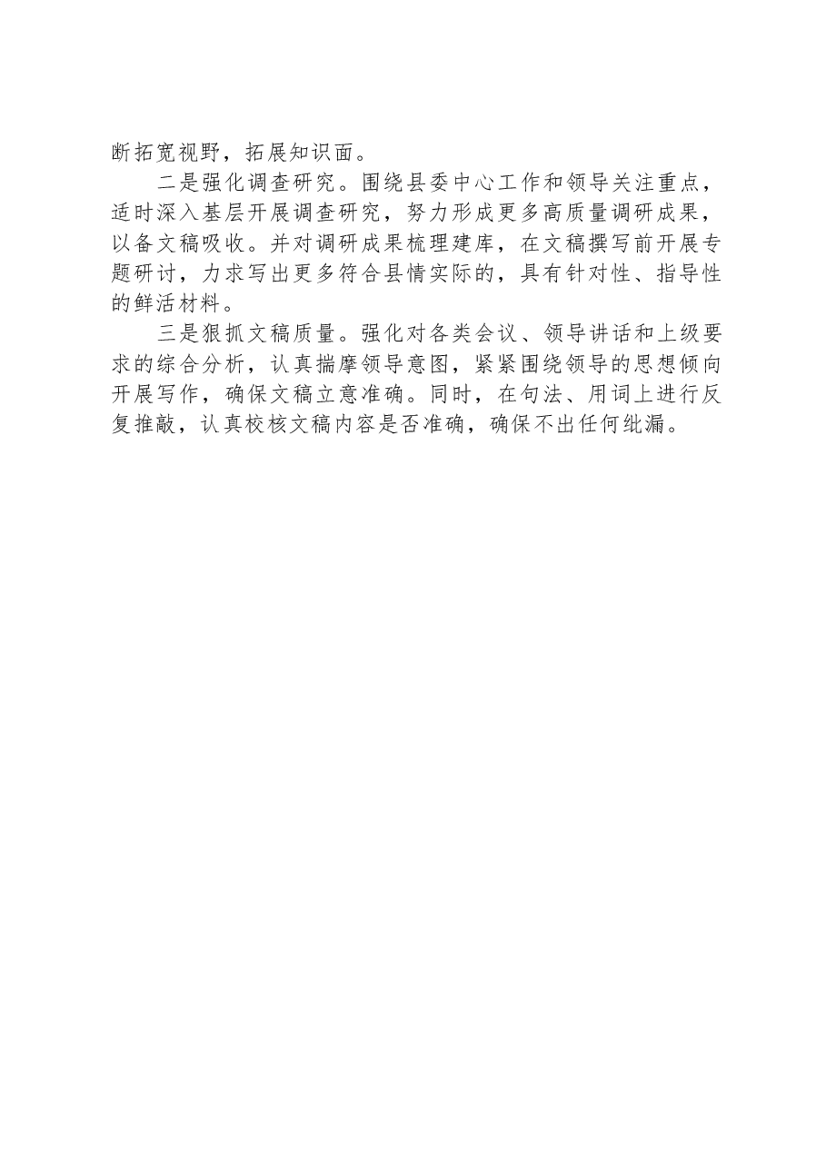 县委政研室2023年工作总结.docx,第3页预览