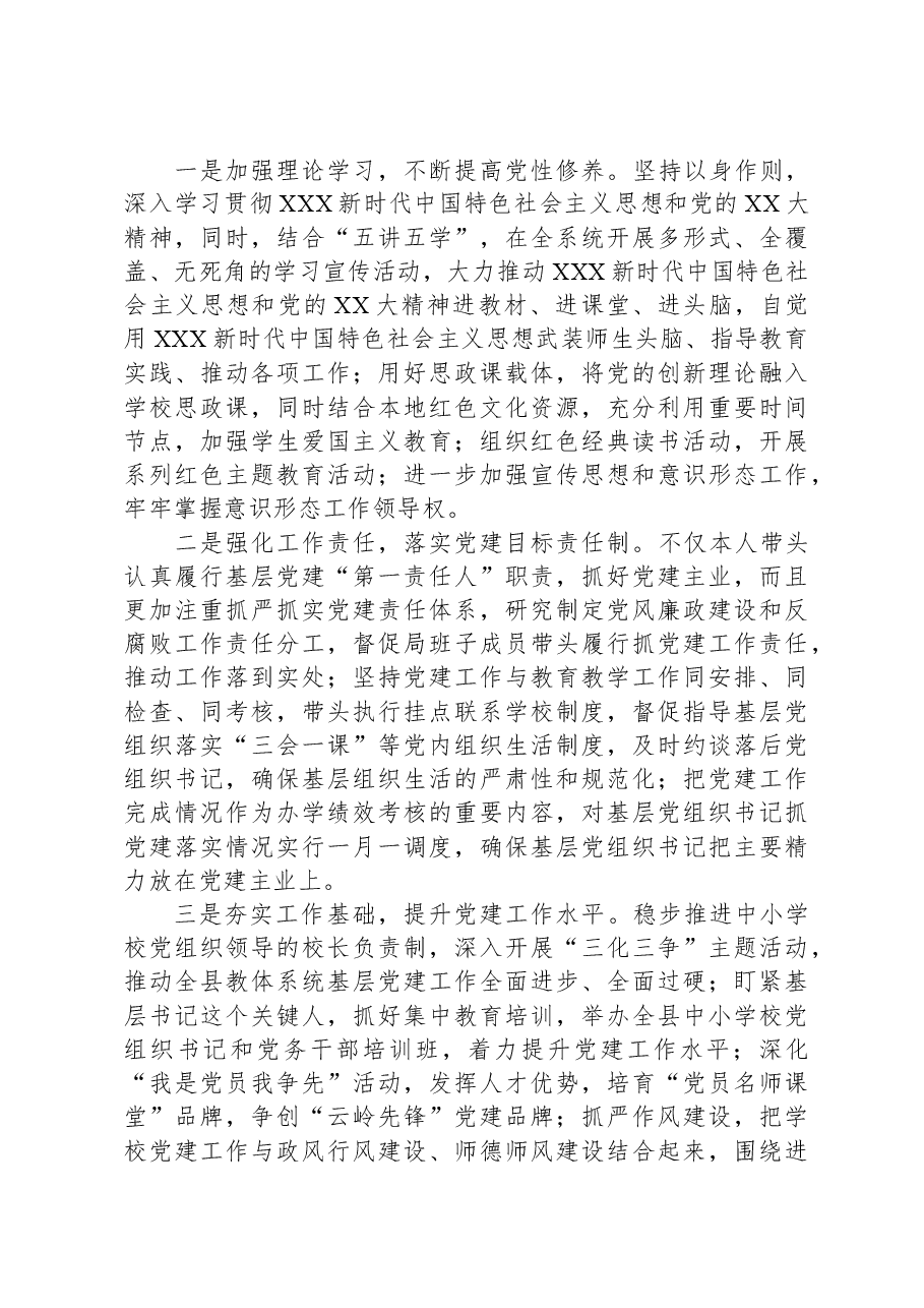 教育系统党组织书记2023年抓基层党建工作述职报告.docx,第4页预览