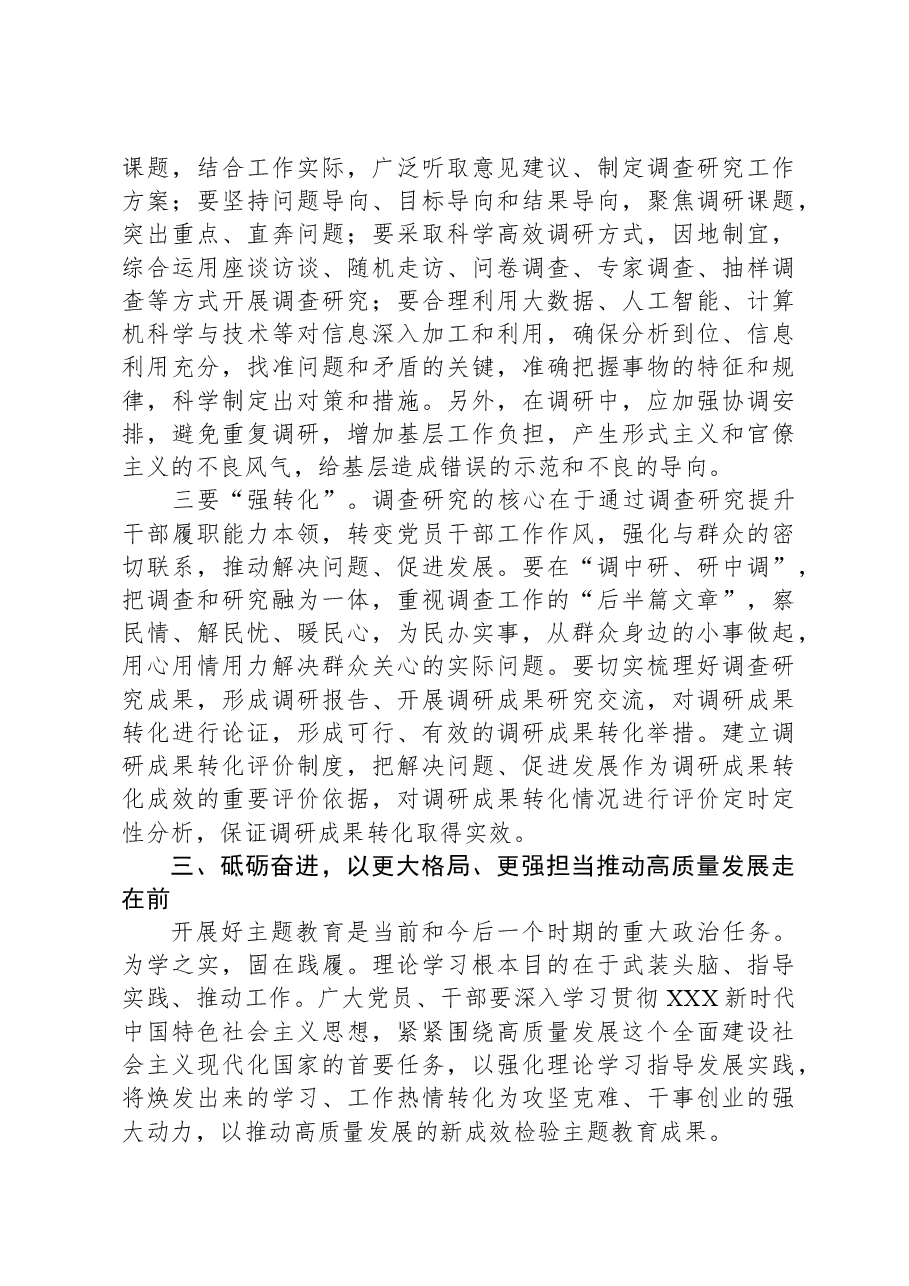主题教育党课:以学铸魂强党性,实干笃行建新功,奋力开创高质量发展新篇章.docx,第4页预览