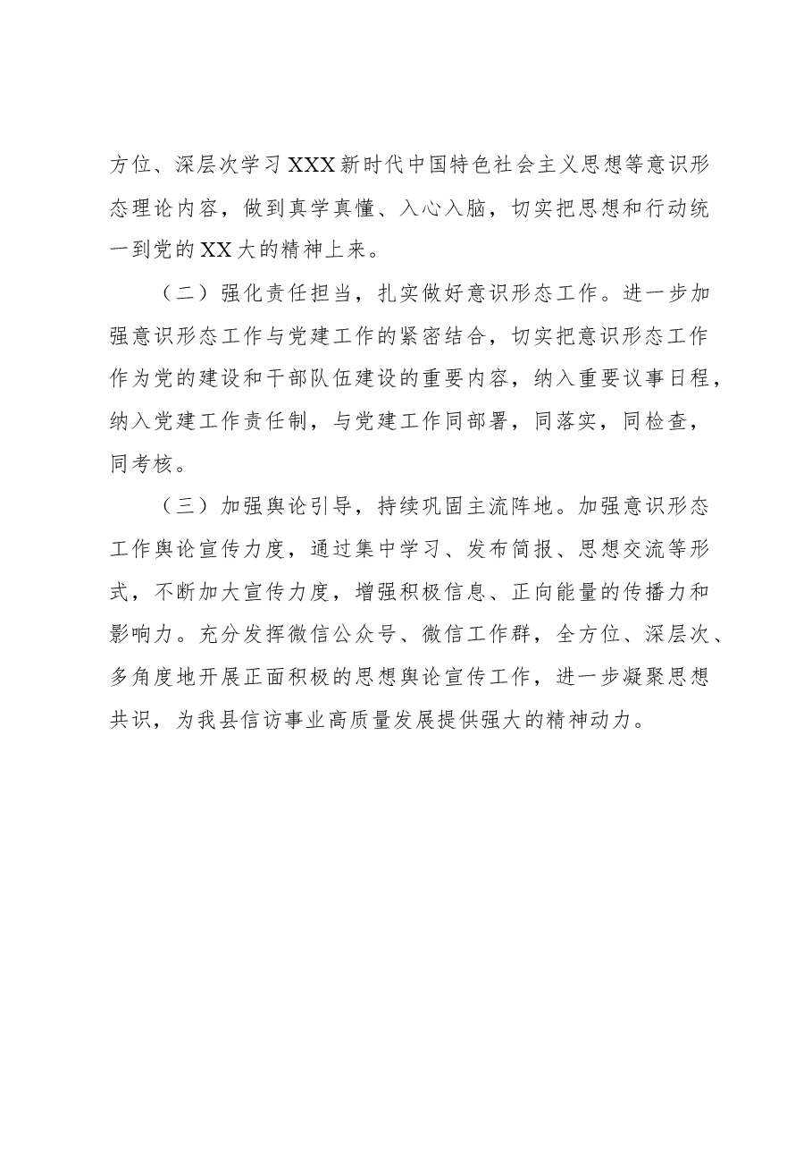 公共资源交易中心2023年意识形态工作总结.docx,第4页预览
