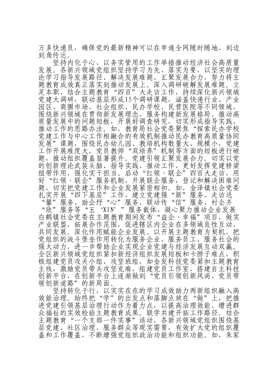 关于全区新兴领域主题教育进展情况的汇报.doc,第2页预览
