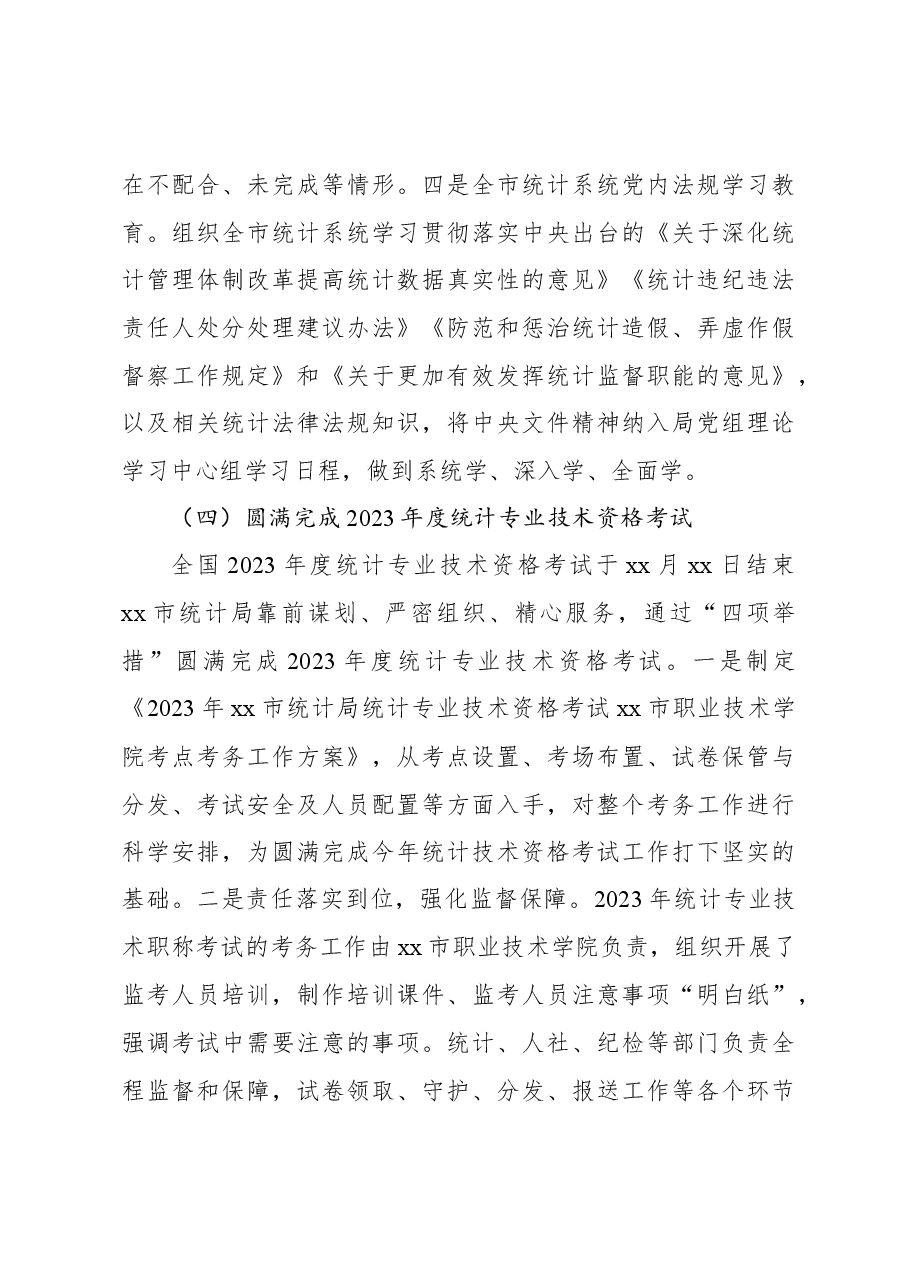 2023年人事工作总结(局机关).docx,第4页预览
