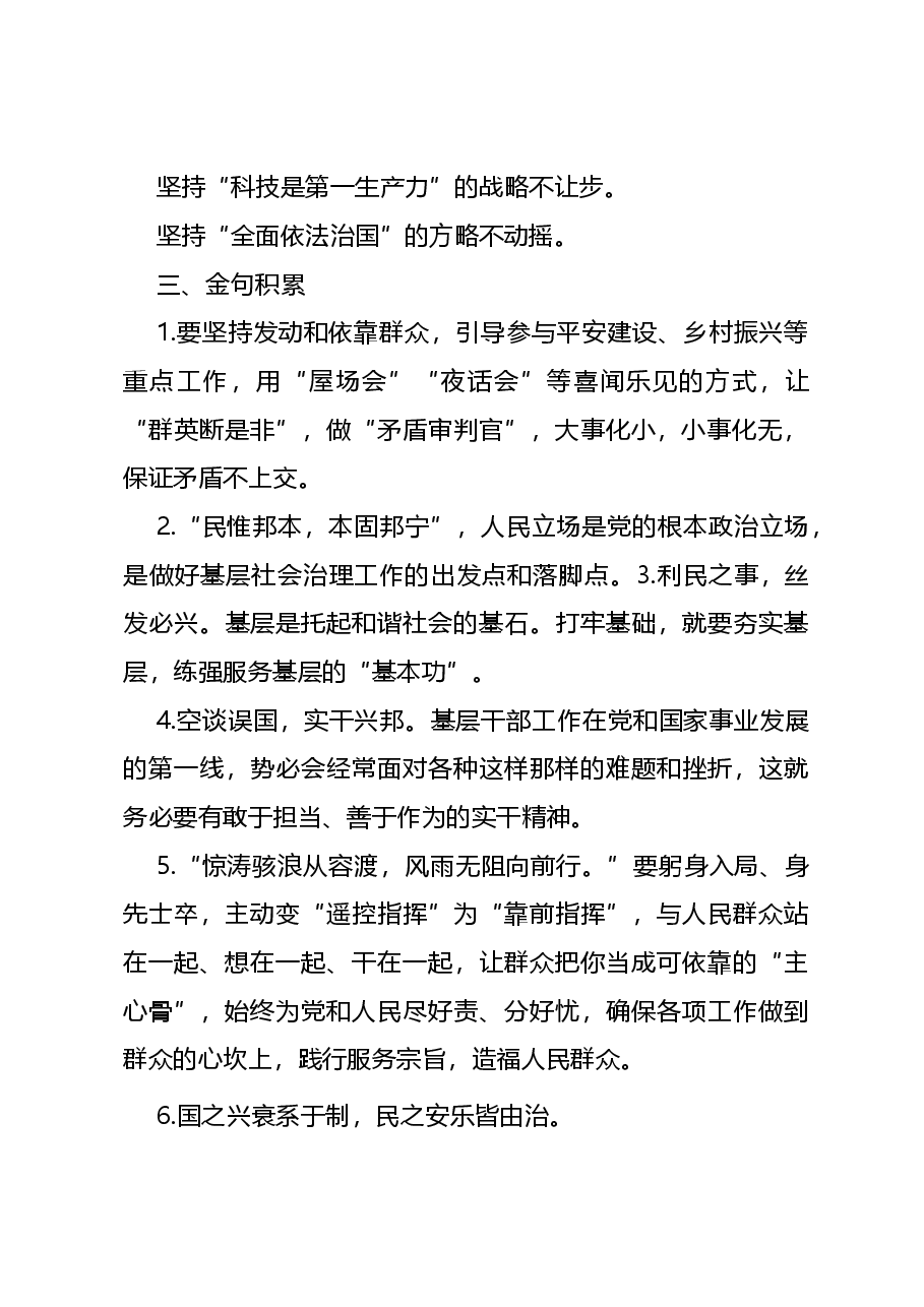“枫桥经验”写作框架及金句汇总.docx,第3页预览