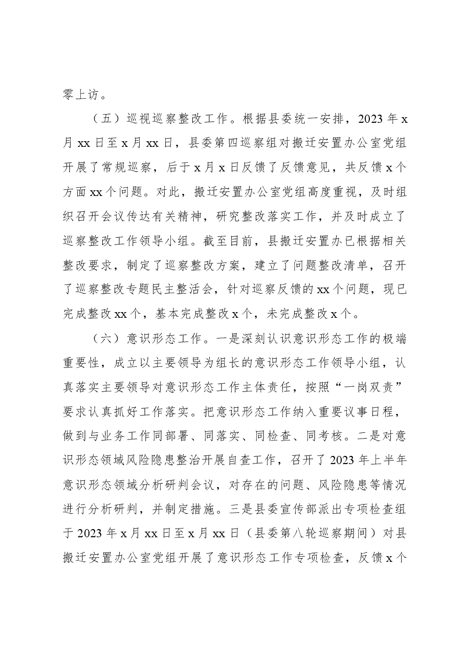 搬迁安置办公室2023年工作总结及2024年工作计划.docx,第4页预览