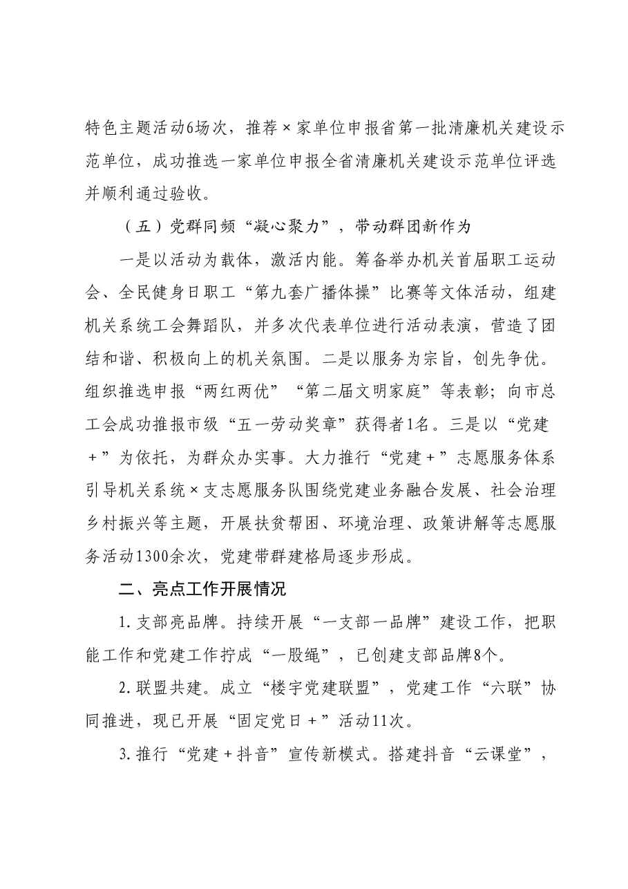 机关党委2023年工作总结及2024年工作计划.docx,第4页预览