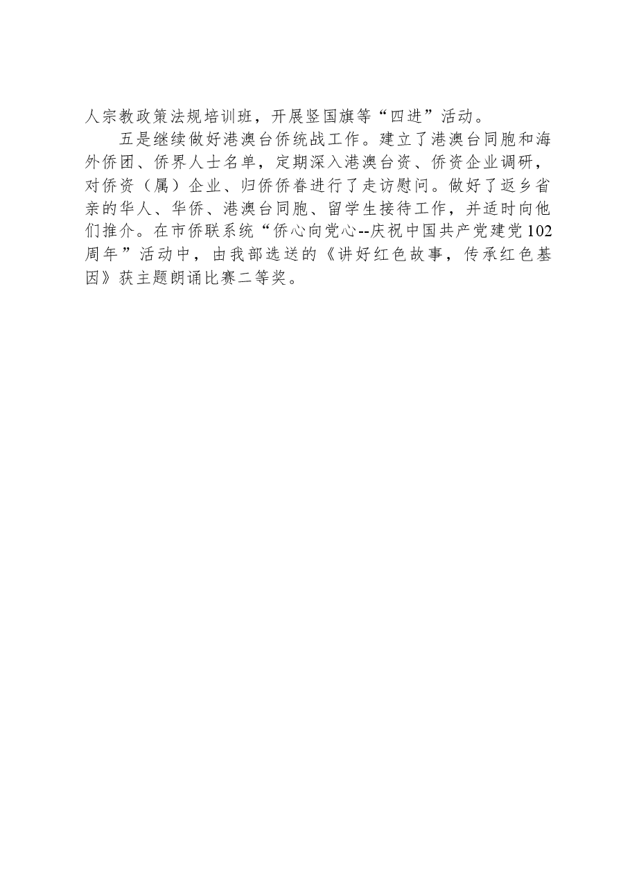 县委统战2023年落实全面从严治党主体责任情况报告.docx,第4页预览