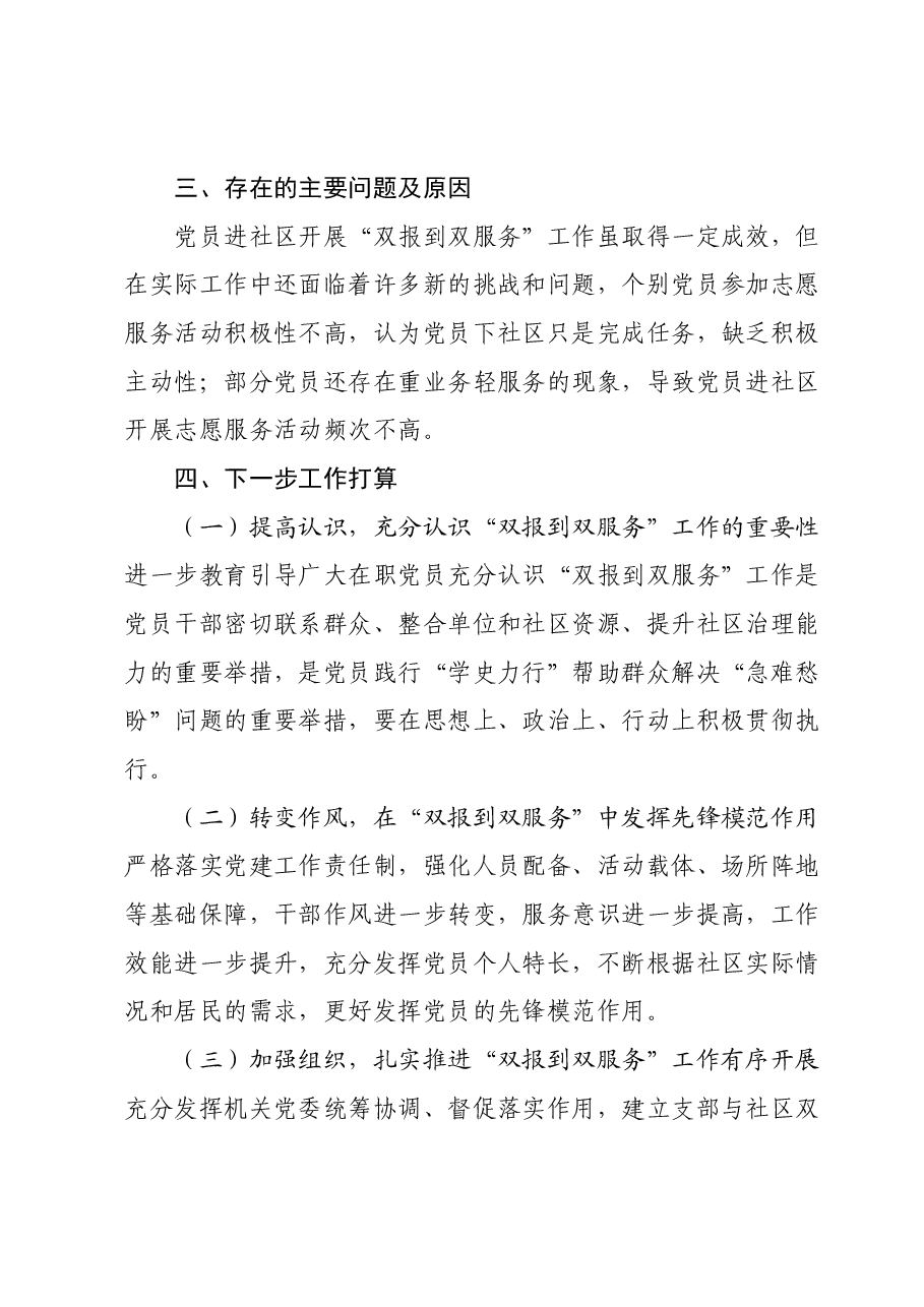 2023年度机关党委“在职党员进社区双报到”工作总结.docx,第4页预览