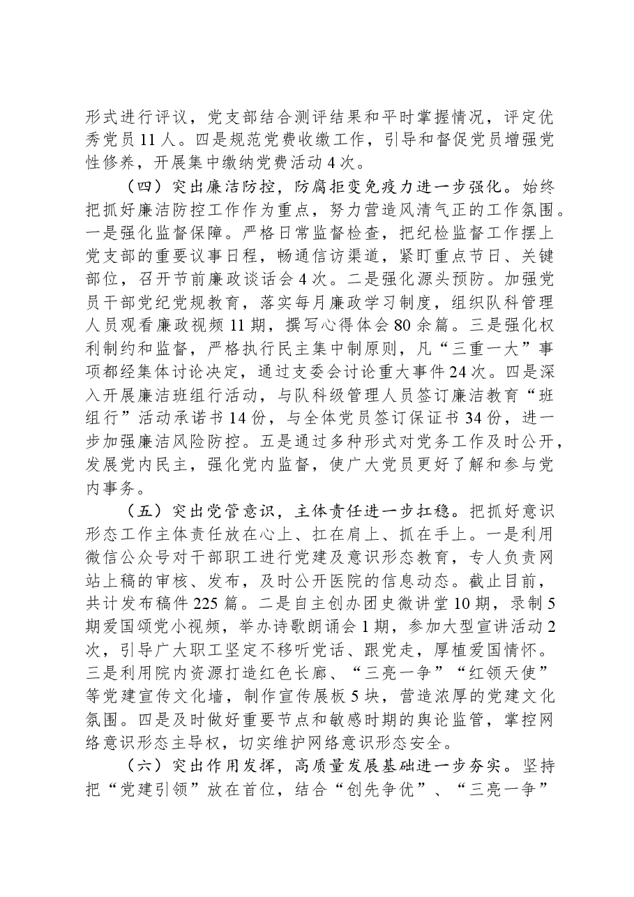 2023年医院党建工作总结.docx,第3页预览