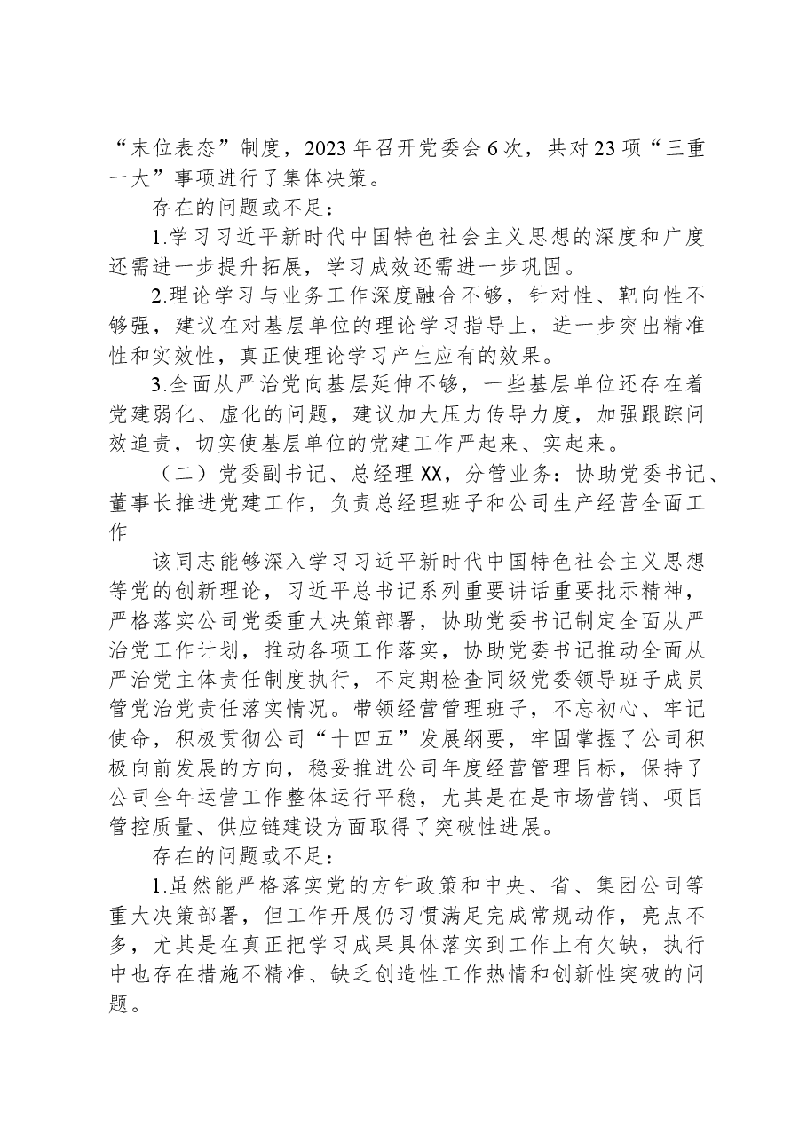 班子成员2023年政治“画像”报告.docx,第3页预览