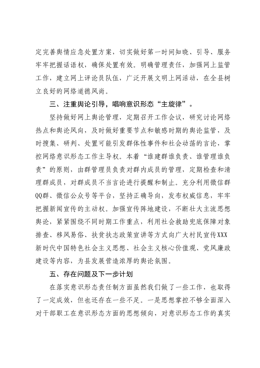 2023年度局党组意识形态工作总结及下一步工作计划.docx,第3页预览