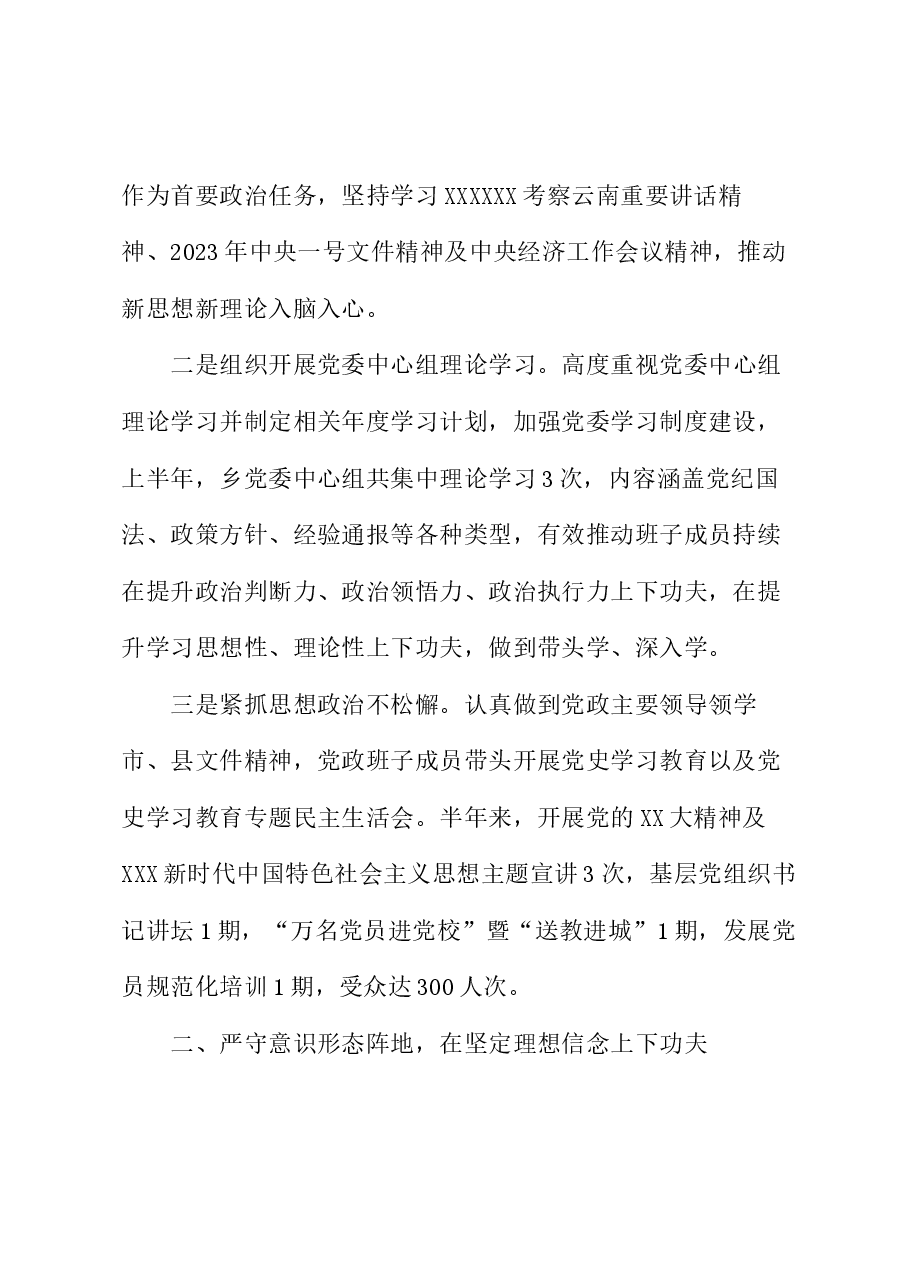 XX乡2023年上半年宣传思想文化工作总结及下半年工作计划.docx,第2页预览