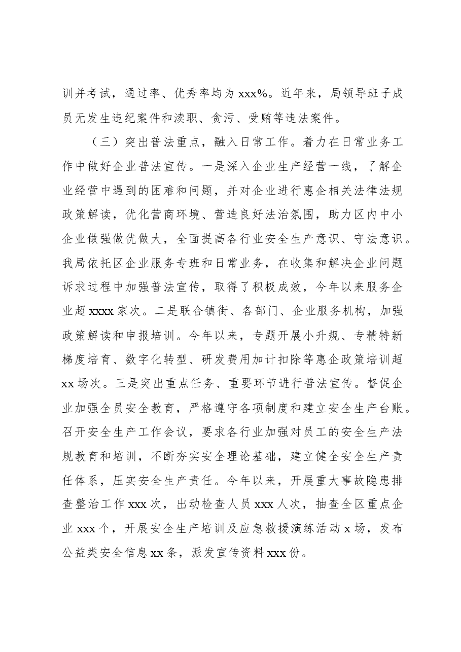 (8篇)2023年普法工作总结汇编.docx,第3页预览