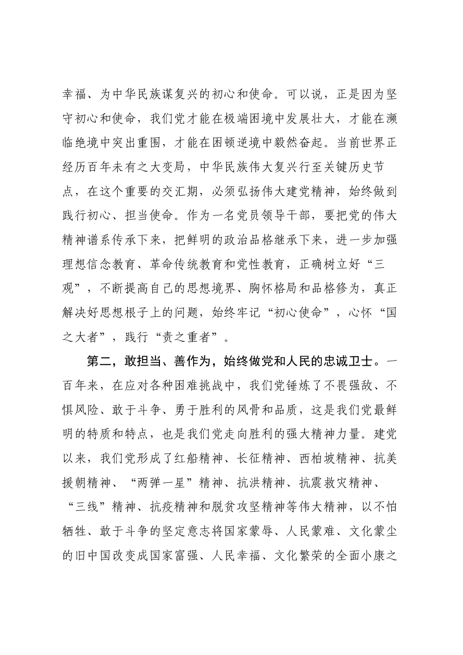 在县纪委县监委理论学习中心组2023年第一次集中学习研讨会上的交流发言.docx，第2页预览