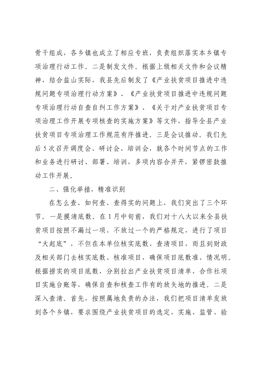 关于扶贫领域腐败和作风问题治理整改工作情况报告.docx,第2页预览