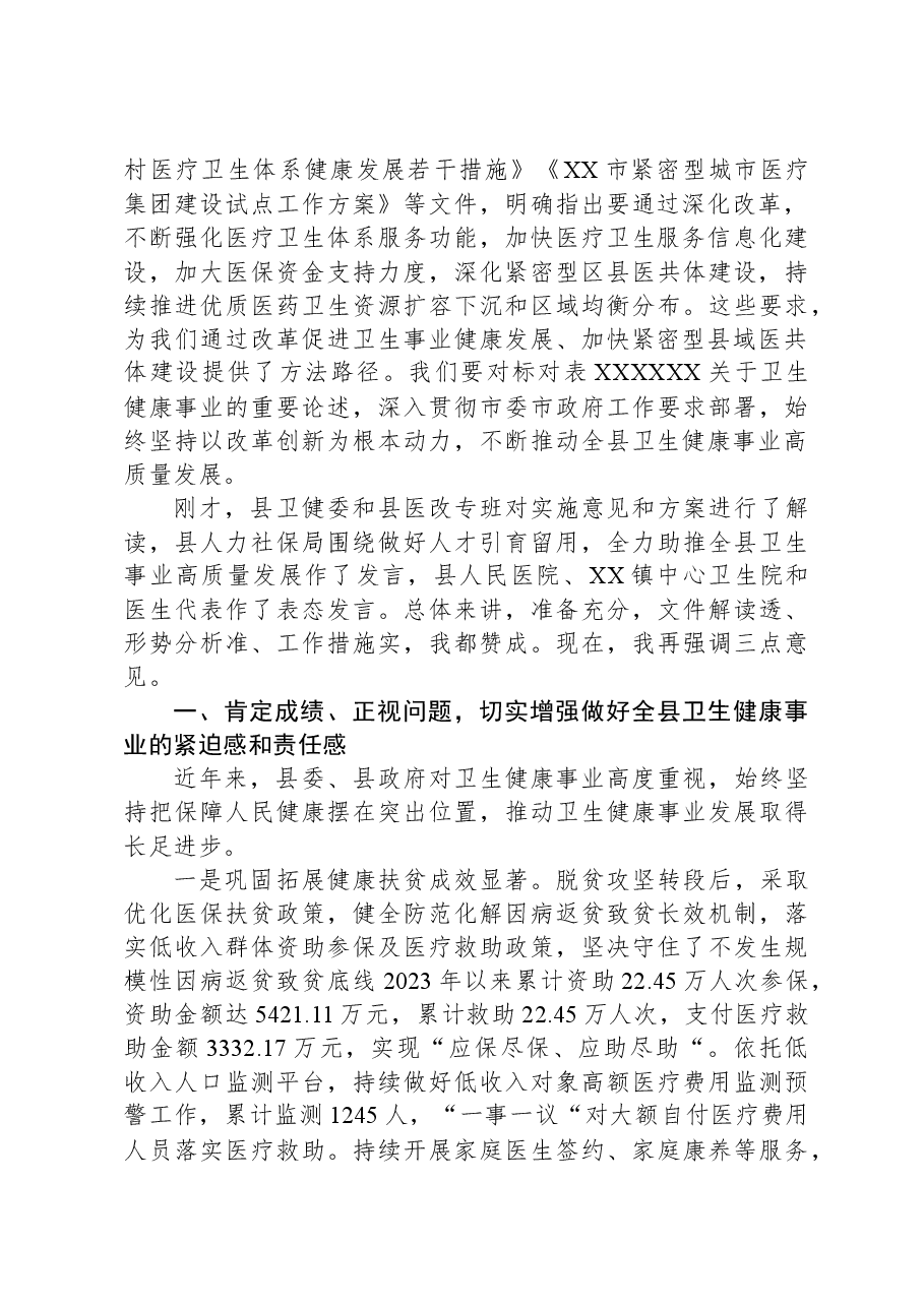 县委书记在全县卫生健康事业高质量发展大会上的讲话.docx,第2页预览
