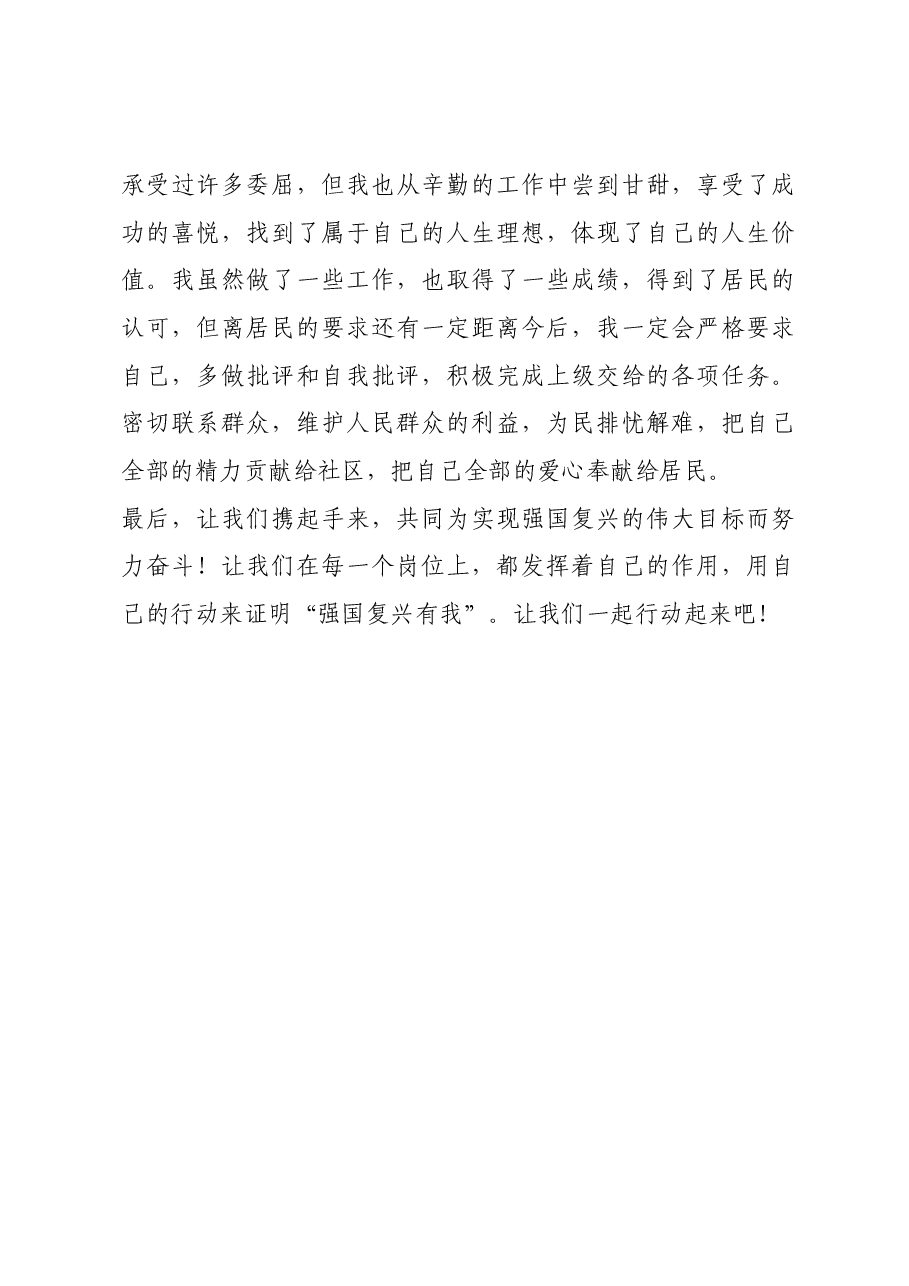 强国复兴有我研讨材料.docx,第4页预览