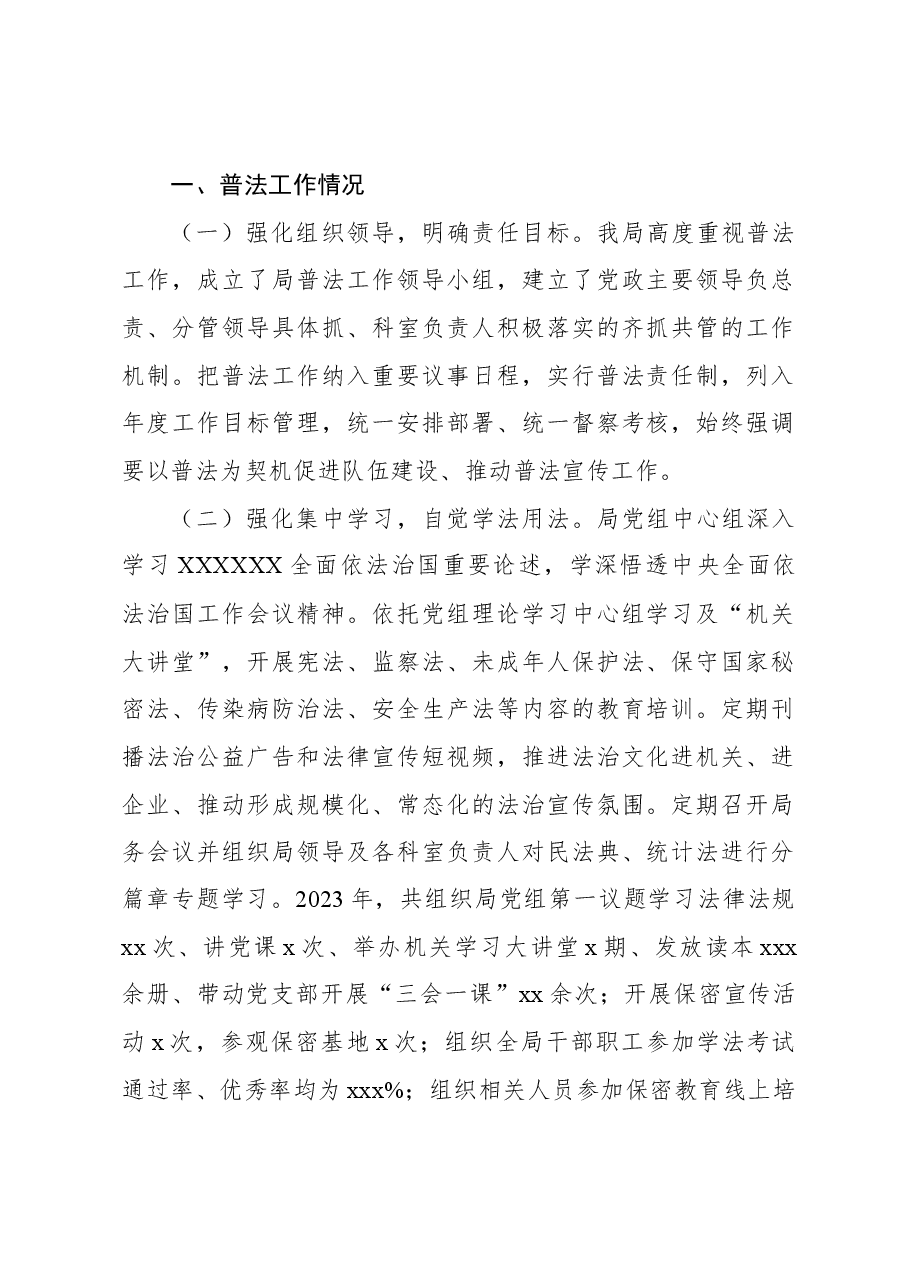 (8篇)2023年普法工作总结汇编.docx,第2页预览