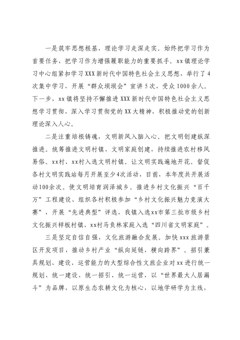 镇宣传思想工作发言稿.doc,第2页预览