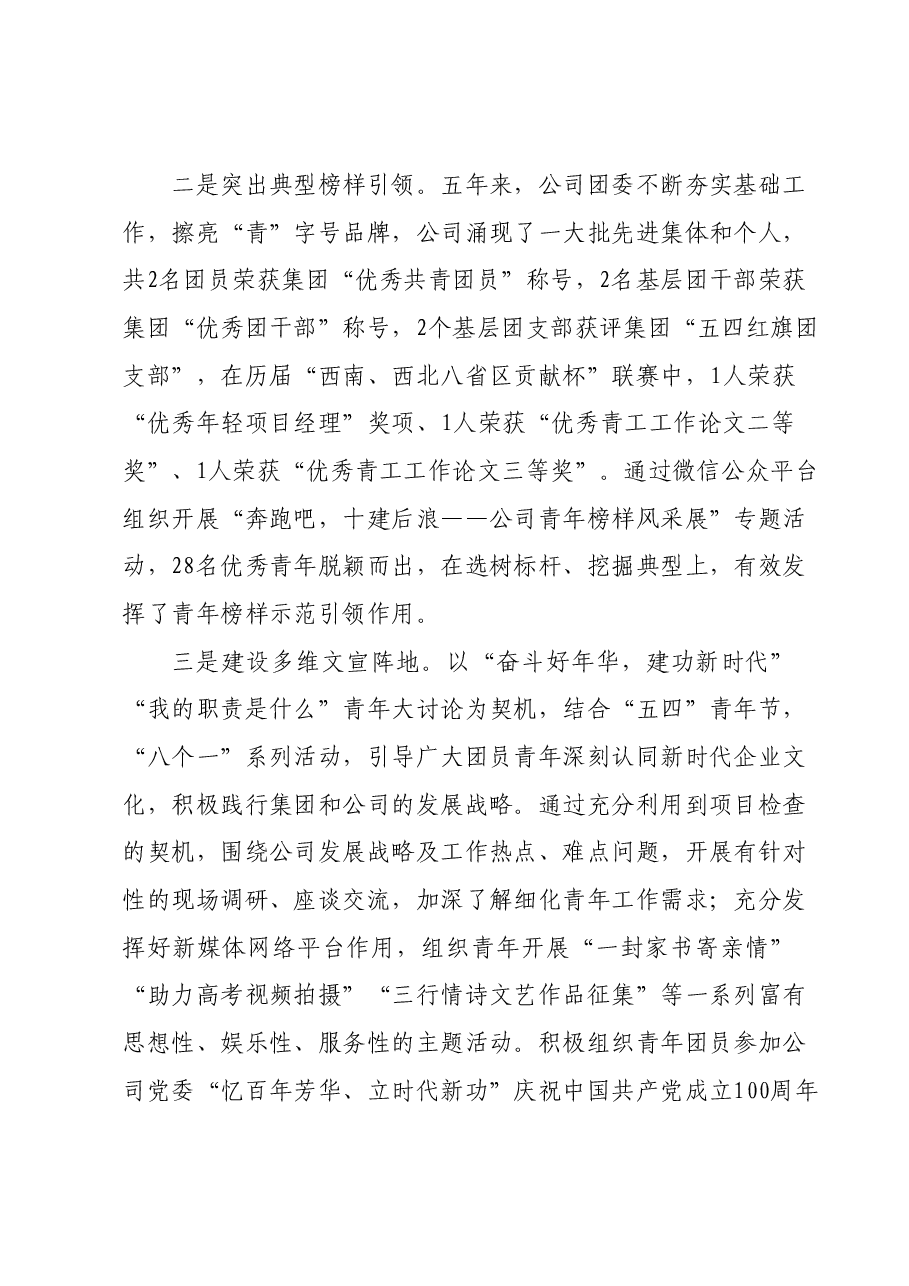 共青团工作总结.docx,第2页预览